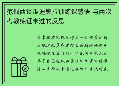 范佩西谈瓜迪奥拉训练课感悟 与两次考教练证未过的反思 范佩西谈瓜迪奥拉训练课感悟 与两次考教练证未过的反思