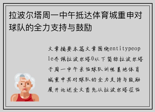 拉波尔塔周一中午抵达体育城重申对球队的全力支持与鼓励